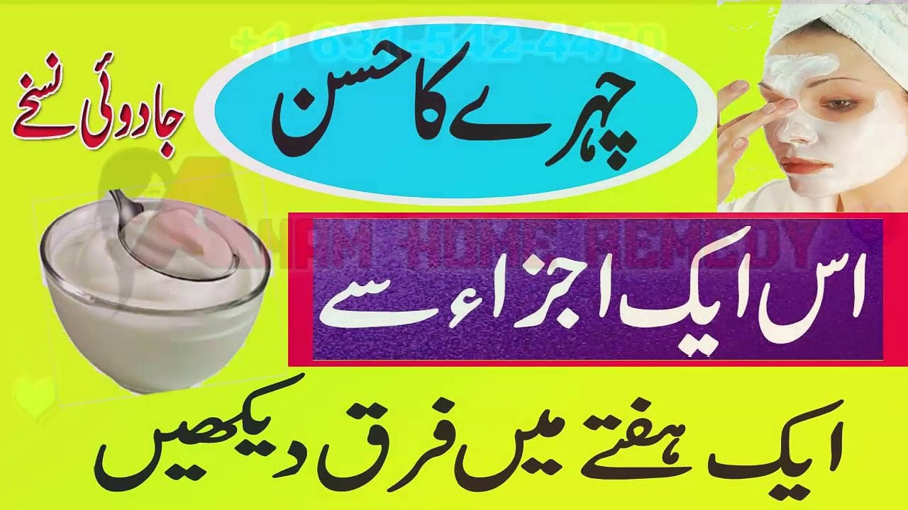 Rang Gora Karne K Liye Dahi K Herat Angaiz Fayde | Skin Whitening Tips