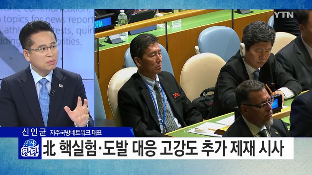 오바마 마지막 유엔 연설 北, 핵실험 대가 치러야 / YTN (Yes! Top News)
