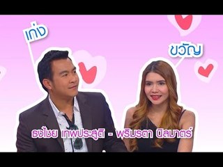 น้ำพริกถ้วยใหม่ _ "คุณเก่ง ธงชัย & คุณขวัญ พริมรตา" _ (13 ก.พ. 58)
