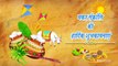 Why We Celebrate Makar Sankranti _ Makar sankranti Celebration in India-jDcZ-q65blM