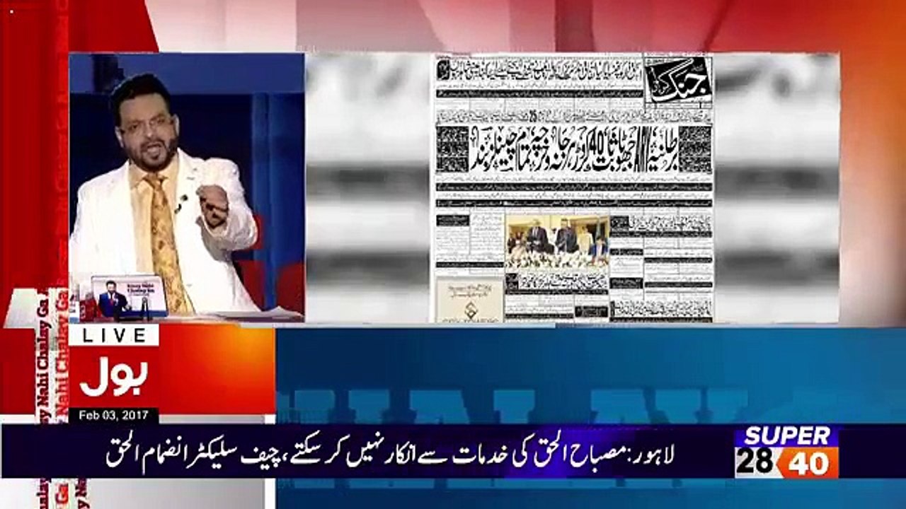 Amir Liaquat Criticizing Geo Group On Their Case Against Ary