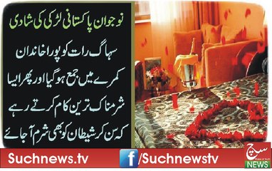 Dulha Ki Apni Naye Nawali Dulhan Key Sath