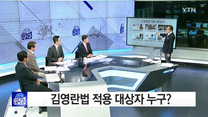다음 중 김영란법 적용 대상은 누구일까요? / YTN (Yes! Top News)