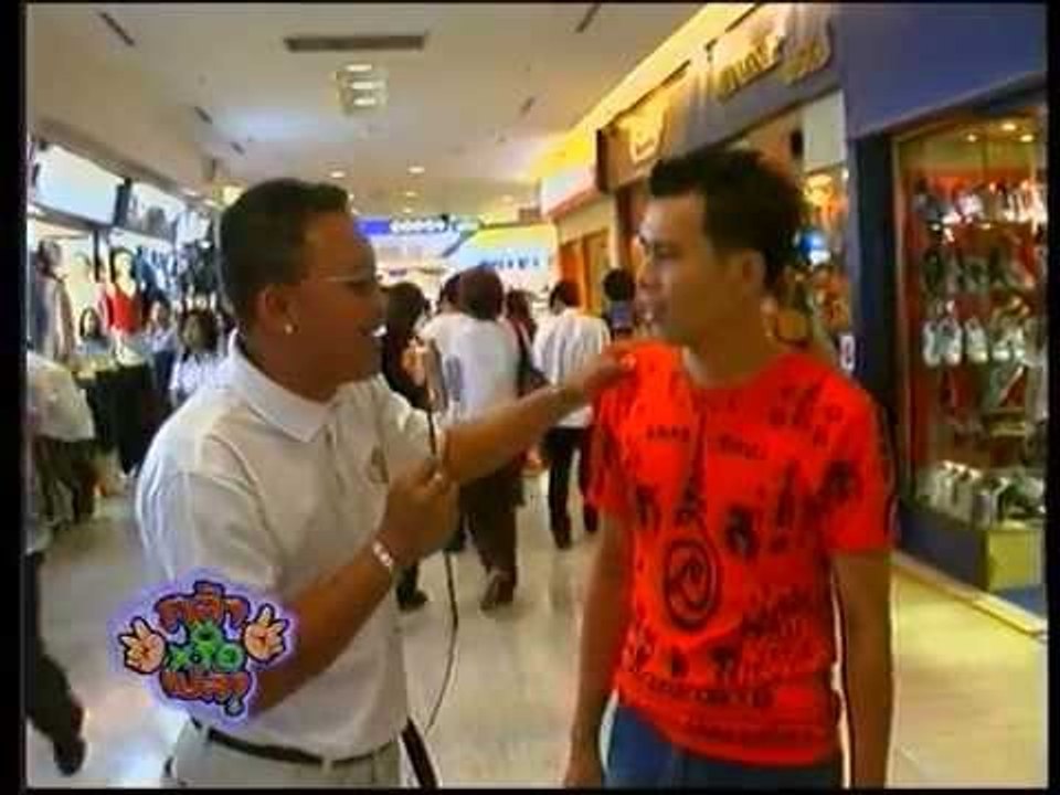 รายการ.. "กล้าหรือเปล่า" ..(ตอน "เกย์คาร์นิวัล")
