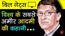 Bill Gates Biography In Hindi  Bill Gates Life History   Success Story Of Microsoft