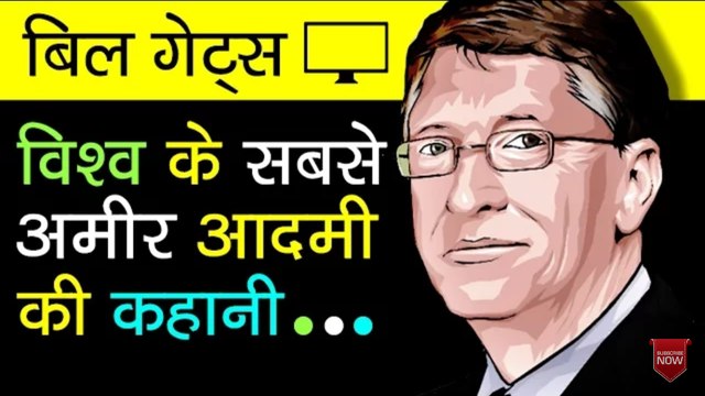 Bill Gates Biography In Hindi Bill Gates Life History Success Story Of Microsoft