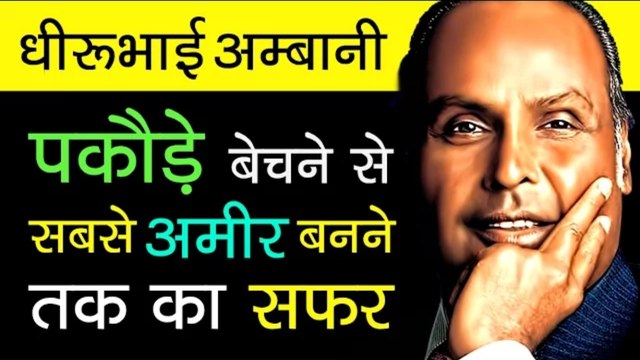 Dhirubhai Ambani Biography Success Story In Hindi Reliance Industries Founder