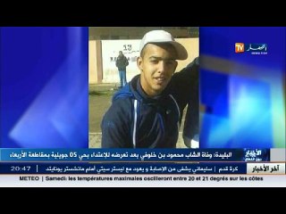 البليدة  لا حول ولا قوة إلا بالله - لا أكاد أصدق ان مثل هذا يحدث بالجزائر