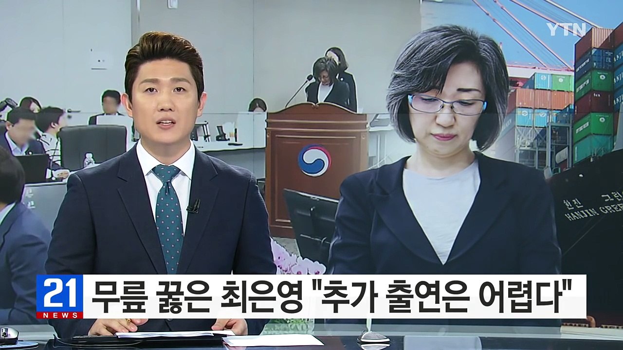 무릎 꿇은 최은영..."추가 출연은 어렵다" / YTN (Yes! Top News)