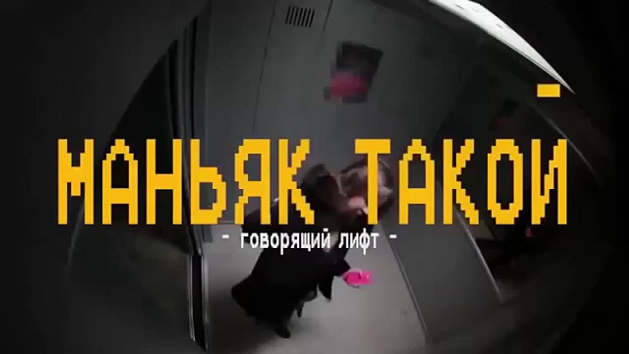 Говорящий Лифт   Прикол Песяца