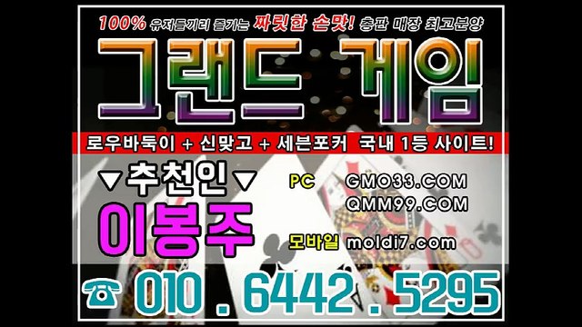 카드게임바둑이 추쳔인:이봉주 본사 24시간 친절상담 010 6442 5295 그랜드게임, 마패게임바둑이, 클럽바둑이게임, MLB게임, 몰디브게임, 그랜드바둑이게임, 맞고게임, 고스톱게임, 멀티게임추천,