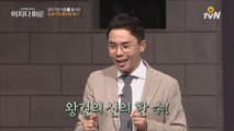 포용력 끝판왕 왕건의 ′신의 한 수′