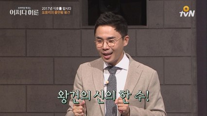 포용력 끝판왕 왕건의 ′신의 한 수′