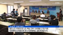 [전체보기] 9월 29일 뉴스 브리핑 / YTN (Yes! Top News)