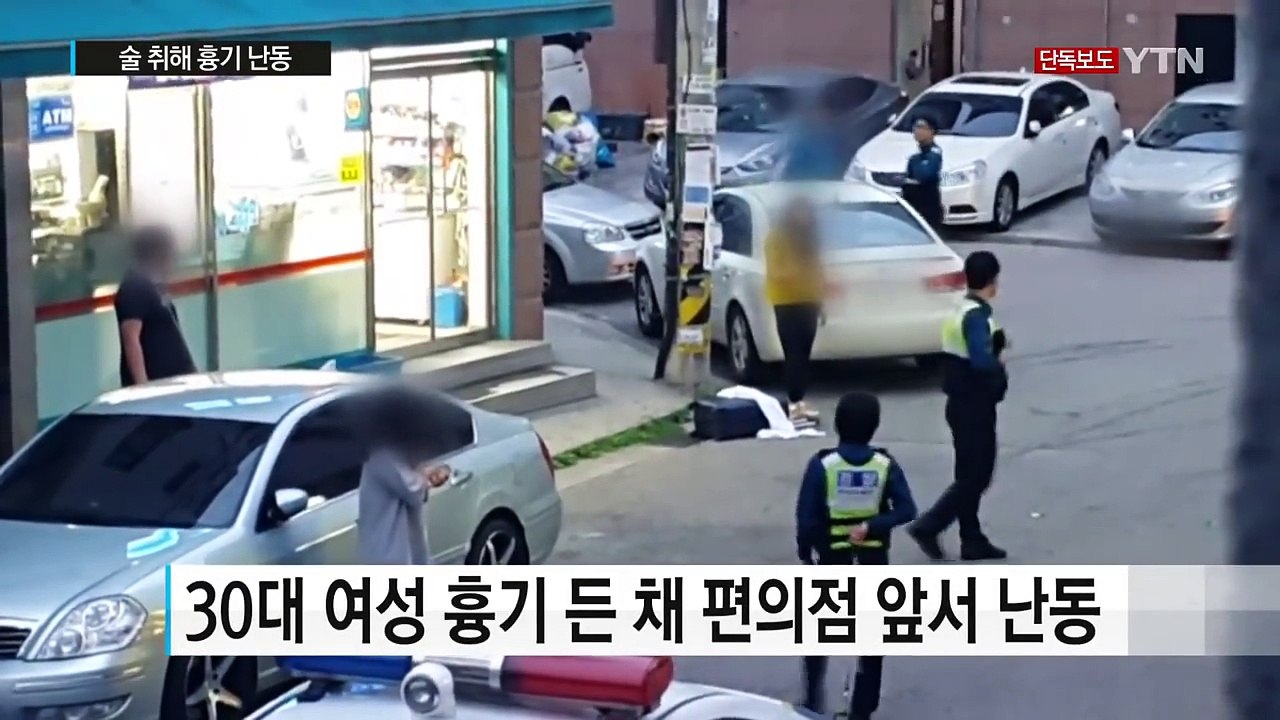 [단독] 술 취해 흉기 난동...결국 테이저건에 제압 / YTN (Yes! Top N...