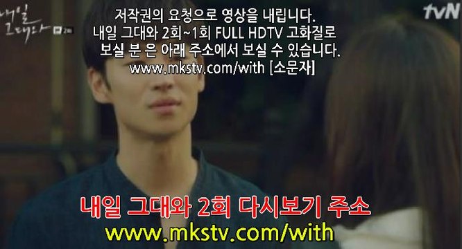 내일 그대와 2화 170204 다시보기 HD 2화 내일그대와 E 2