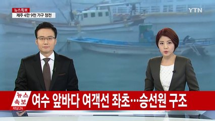 오동도에서 파도 휩쓸린 6명 무사히 구조 / YTN (Yes! Top News)