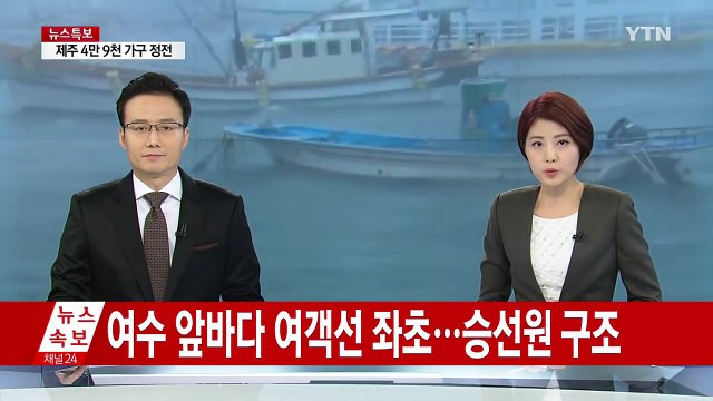 오동도에서 파도 휩쓸린 6명 무사히 구조 / YTN (Yes! Top News)