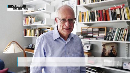 '계약이론' 쌍두마차, 노벨경제학상 수상 / YTN (Yes! Top News)