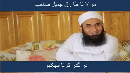 Har Kisi Ko Maaf Kar Do Phir Dekho Apne Rab Ki Rehmat - Amazing Bayan by Molana Tariq Jameel Sahib