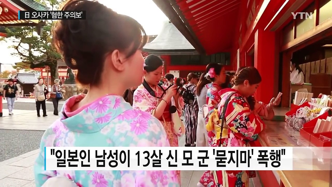 '와사비 테러' 日 오사카서 이번에는 '묻지마' 혐한 폭행 / YTN (Yes! To...