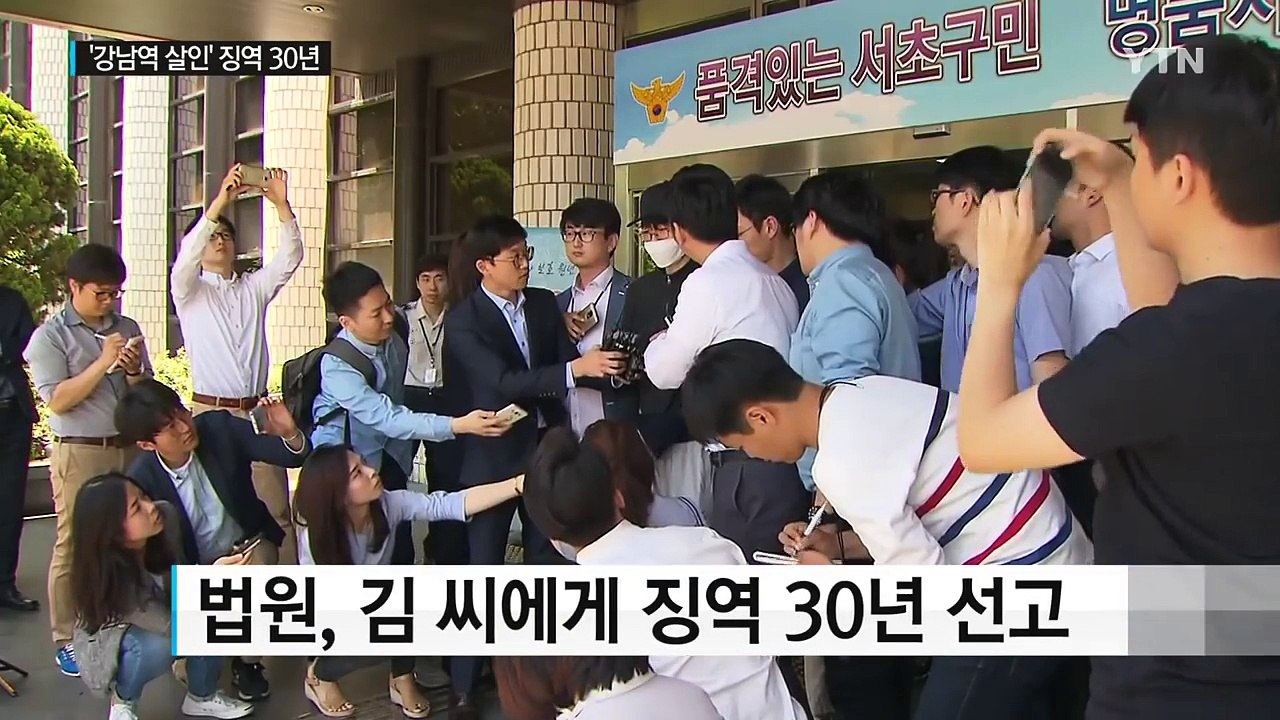 "사회 공동체 대상 잔혹 범죄"...'강남 묻지마 살인' 징역 30년 / YTN (Y...