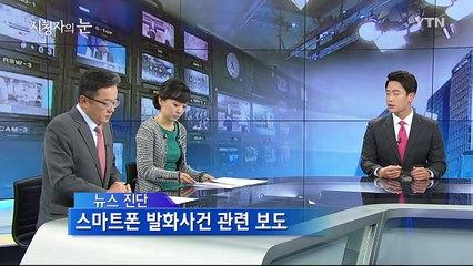 10월 16일 시청자의 눈 / YTN (Yes! Top News)