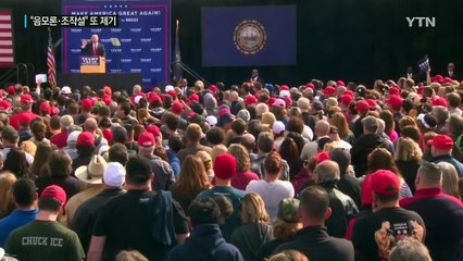 트럼프, 3차 토론 대반격 준비..."음모론·조작설 제기" / YTN (Yes! Top News)