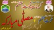 Karamat e Ghous e Azam - Prayer Mat of Sarkar Syedna Ghous e Azam - abdulqadirjelani.com