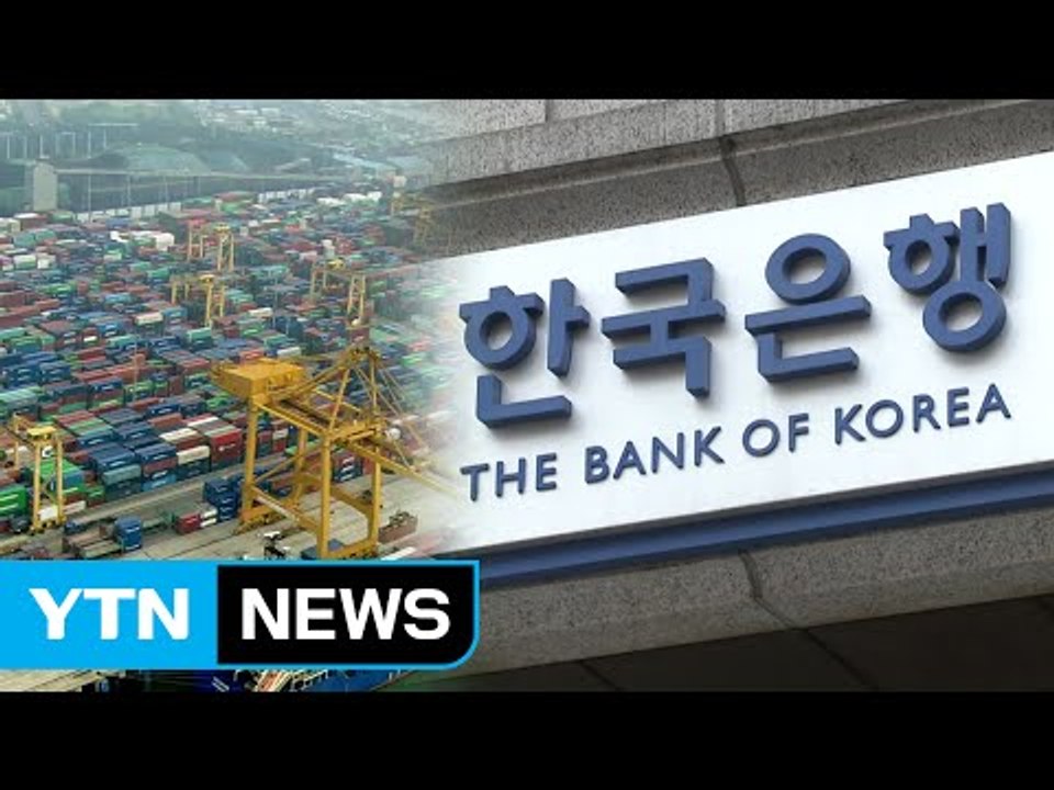 변화 모색하는 한국은행...'경제 적신호' 의미 / YTN (Yes! Top News)