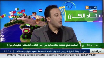 مراد لحلو     الغول يدي كلش آه ..... كونك عاقل  ... في إشارة على روراوة