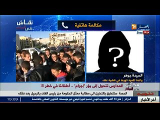 والدة تلميذ تورط في قضية عنف  إبني طفل مسالم والأساتذة هم من ينقلون العنف