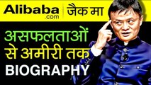 Jack Ma Biography In Hindi Alibaba Success Story Motivational Video