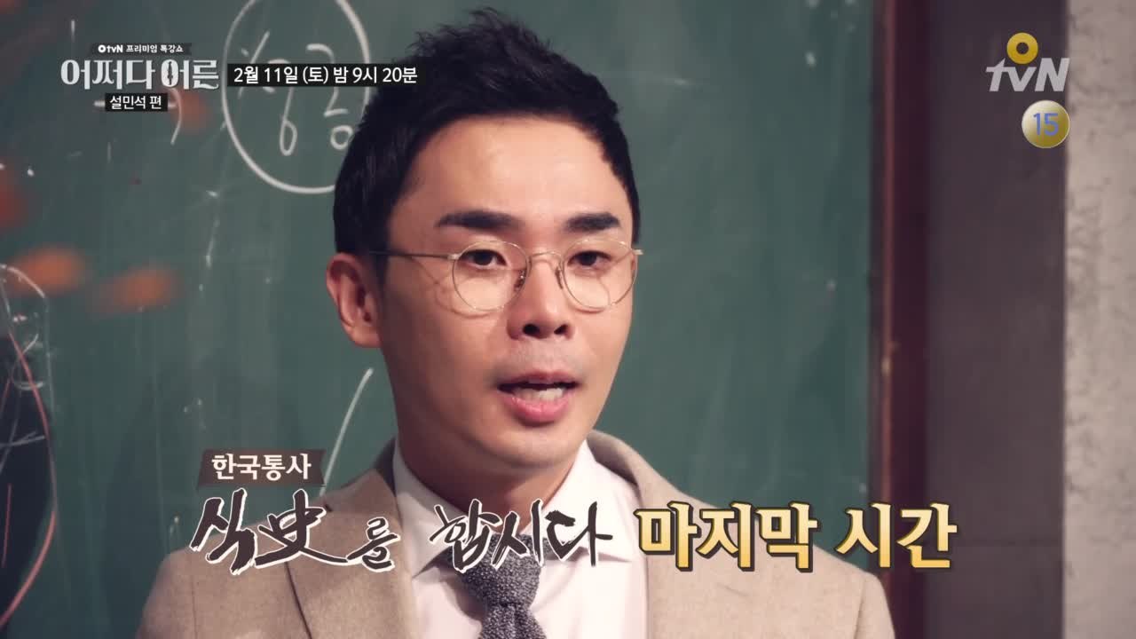 [예고] 설민석 식史를 합시다 그 마지막! '고려' 편