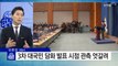 박근혜 대통령, 3차 대국민 담화 발표 불가피? / YTN (Yes! Top News)