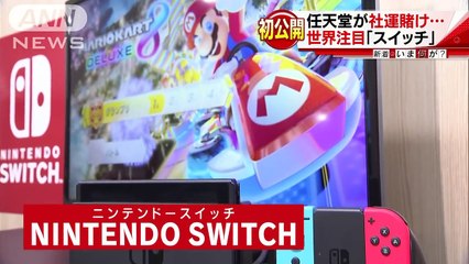 Nintendo Switch　ニンテンドースイッチ　マリオカート8デラックス　まったく新しい家庭用ゲーム機を公開