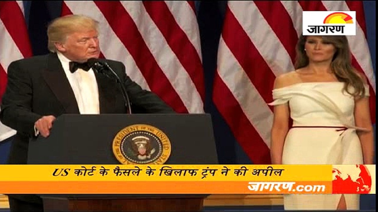 US कोर्ट के फैसले के खिलाफ ट्रंप ने की अपील