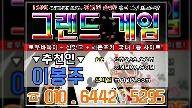 (본사 추천人:이봉주) 그랜드게임, 그랜드바둑이, 현금바둑이게임, 모바일현금바둑이, 한게임바둑이, 그랜드게임주소, 타이탄게임바둑이, 아레나게임바둑이, 비트게임바둑이, 오메가게임바둑이, 붕붕게임바둑이, 엠엘비게임바둑이