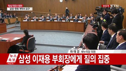 이재용 "전경련에 내는 기부금 중지하겠다" / YTN (Yes! Top News)
