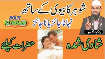 Tải video: Miya Aur Biwi Ek Saath Ghusl   Bath Kar Sakte Hai? -- Adv. Faiz syed