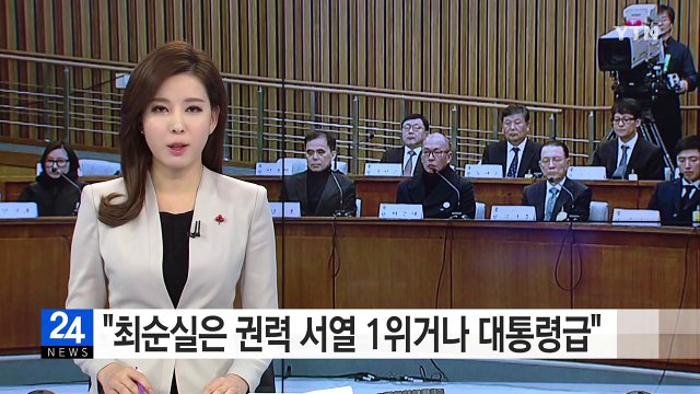 최순실은 권력 서열 1위거나 대통령급 / YTN (Yes! Top News)