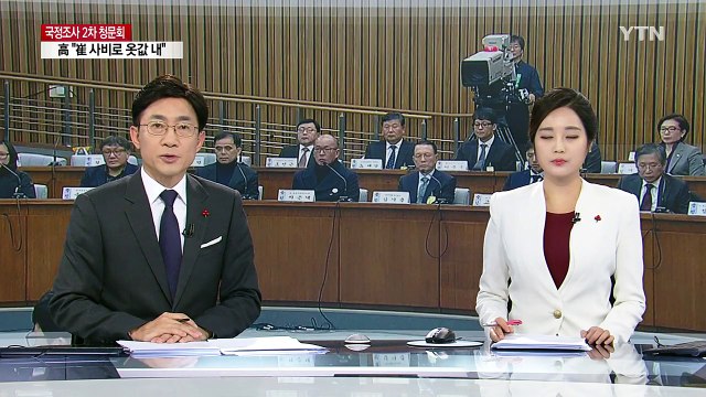 국회 출석 의무 강화 '우병우 소환법' 발의 / YTN (Yes! Top News)
