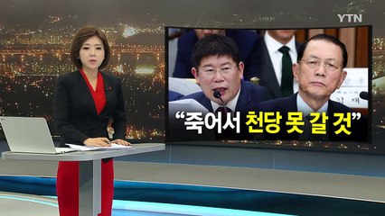 "김기춘 천당 못 갈 것"...세월호 인양 의혹 공방 / YTN (Yes! Top News)