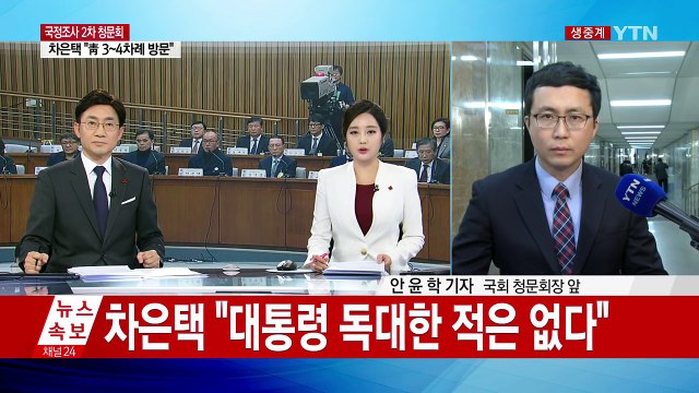 사실상 '김기춘 청문회'...세월호 7시간 집중 추궁 / YTN (Yes! Top News)