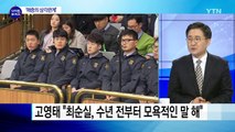 최순실 빠진 청문회...김기춘 '모르쇠' 일관 / YTN (Yes! Top News)