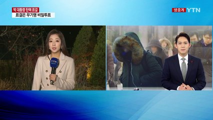 [날씨] 출근길 빙판길 주의...낮부터 찬 바람 / YTN (Yes! Top News)