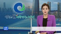 [인천] 인천 대기 질 개선 전문가 회의 개최 / YTN (Yes! Top News)