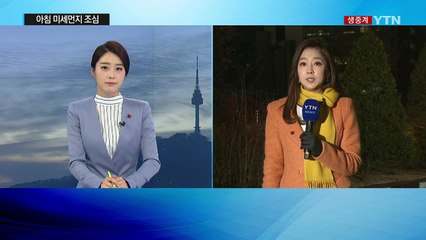 [날씨] 아침 미세먼지 조심...퇴근길 비·눈 / YTN (Yes! Top News)