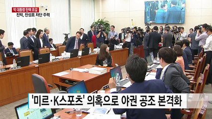 '대통령 탄핵'까지...곡절 겪은 야 3당 공조 / YTN (Yes! Top News)