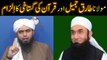 Maulana Tariq Jameel Sb peh QUR'AN ki GUSTAKHI kay ILZAM ka ILMI JAWAB